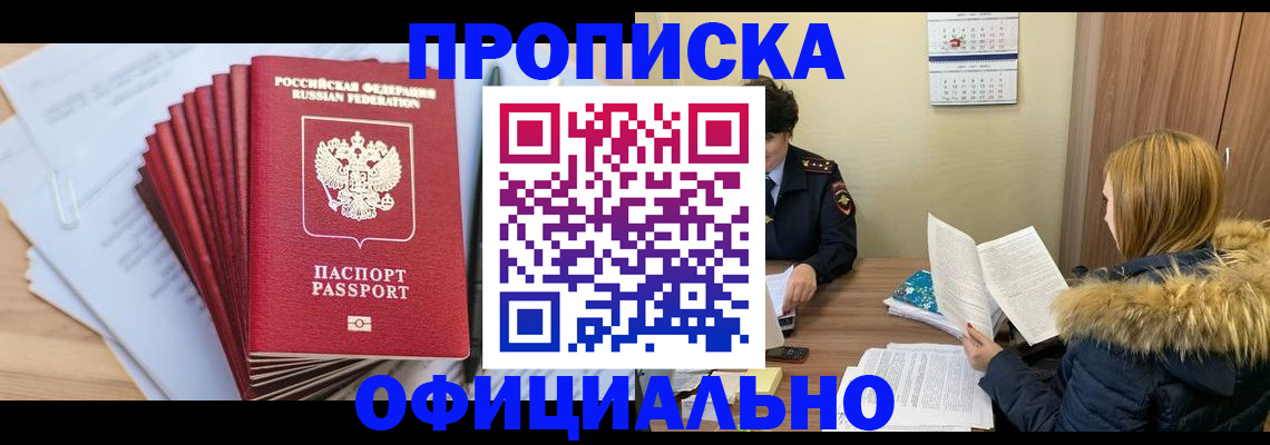 временная регистрация для всех в Константиновске