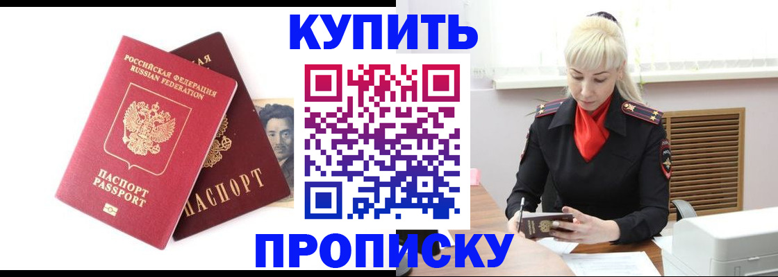 временная регистрация законно в Константиновске