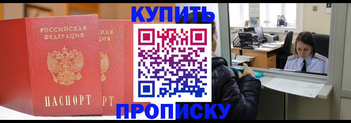 прописка для школы в Константиновске