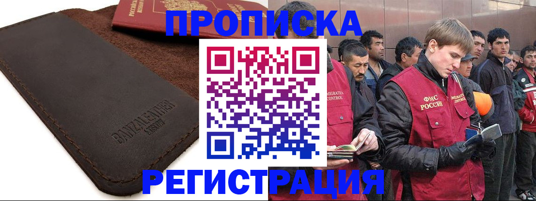 прописка штамп в Константиновске