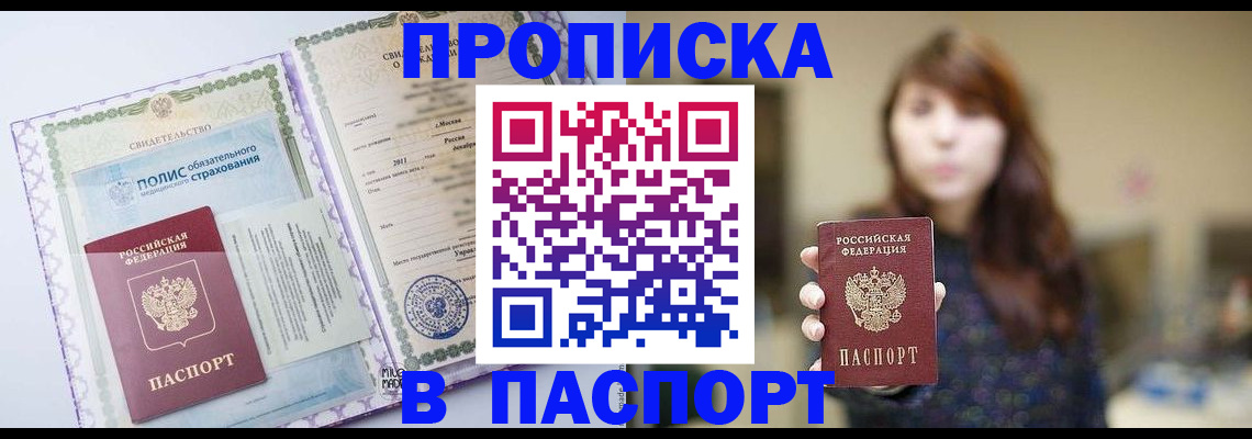 прописка 2025 в Константиновске