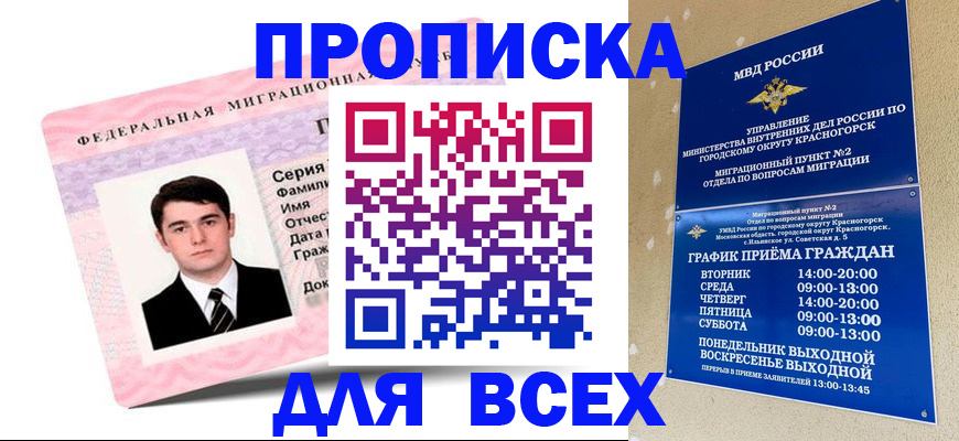 временная регистрация в квартире в Константиновске