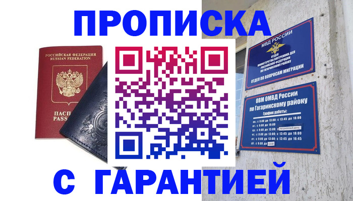 прописка ребенка в Константиновске