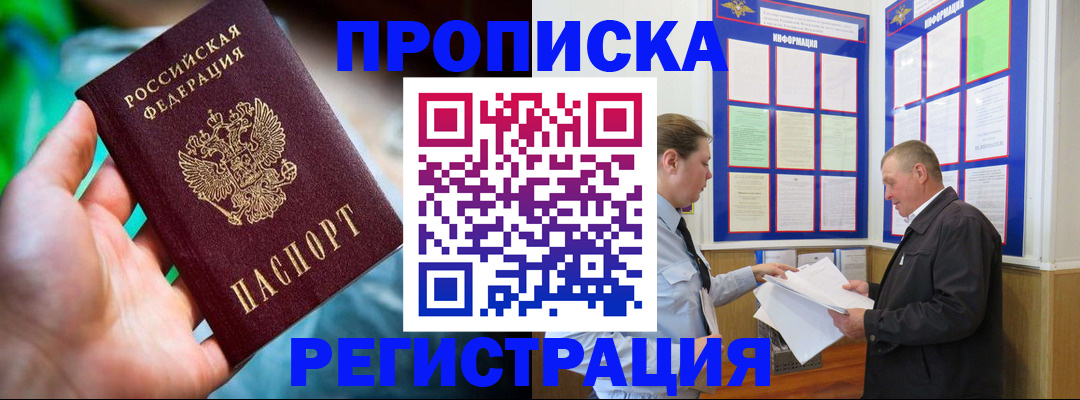 прописка регистрация в Константиновске